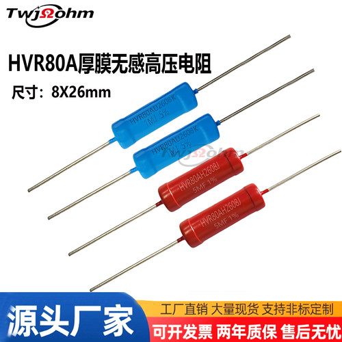 台旺佳HVR80AH2608厚膜高压电阻
