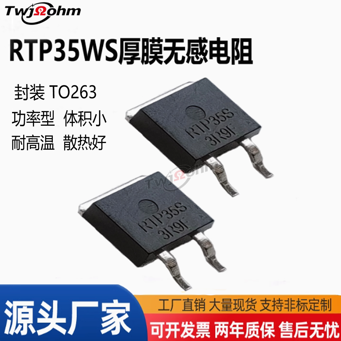 RTP35S大功率型厚膜无感电阻