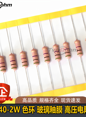 RI40-2W100K1M2M5M10M20M50M12M200M500M金属玻璃釉高压电阻器