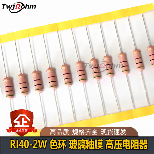 台旺佳色环RI402W玻璃釉高压电阻