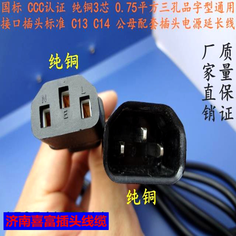 延长线三孔公母插头线插头线