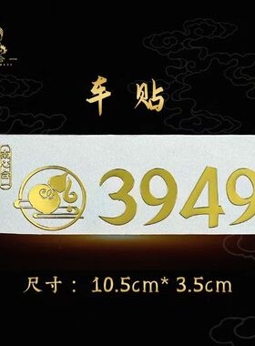 招财进宝门牌贴【泰哥推荐】办公室门居家3949门贴3949门牌数字贴