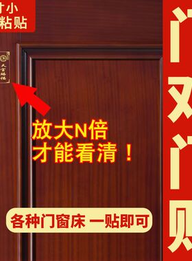 门对门天官赐福门贴隐形贴福贴大门卧室门上贴金属贴电梯门贴
