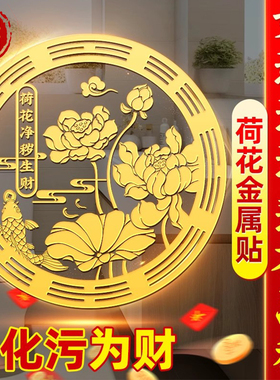 荷花鲤鱼贴卫生间净秽金属贴鲤鱼莲花厕所正东西北对门上挂件贴纸