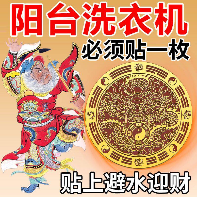 洗衣机在西南角化解阳台解决摆件床头朝西厨房大门五帝钱天官赐福