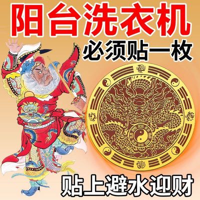 洗衣机在西南角化解阳台解决摆件床头朝西厨房大门五帝钱天官赐福