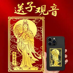 送子观音菩萨娘娘贴画后壳背烫金贴纸求子随身好孕吉祥物