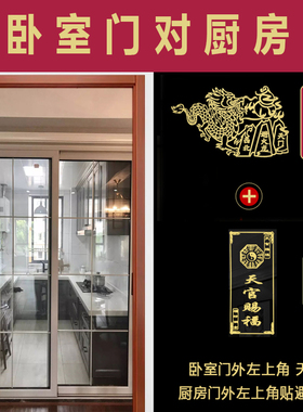 卧室门对厨房化解房门对卫生间洗手间金属贴避火龙瓶子厨房在西北
