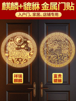 貔貅一对摆件金属贴隐形家用客厅