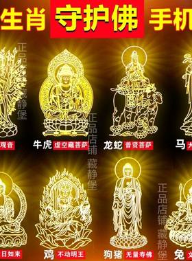 十二生肖本命守护神手机背贴纸