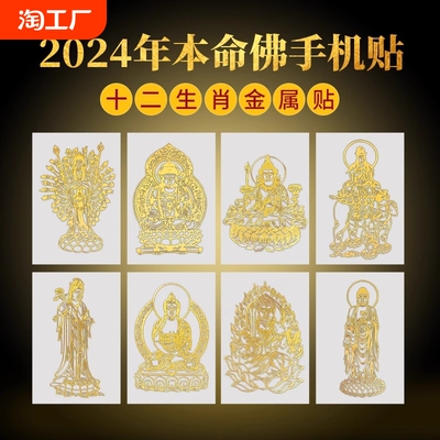2026年十二生肖守护神贴本命龙年本命佛太岁属龙兔狗化护身符