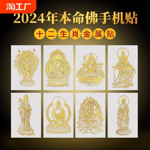 2026年十二生肖守护神贴本命龙年本命佛太岁属龙兔狗化护身符