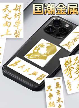 国潮金属贴纸3d立体烫金效果转