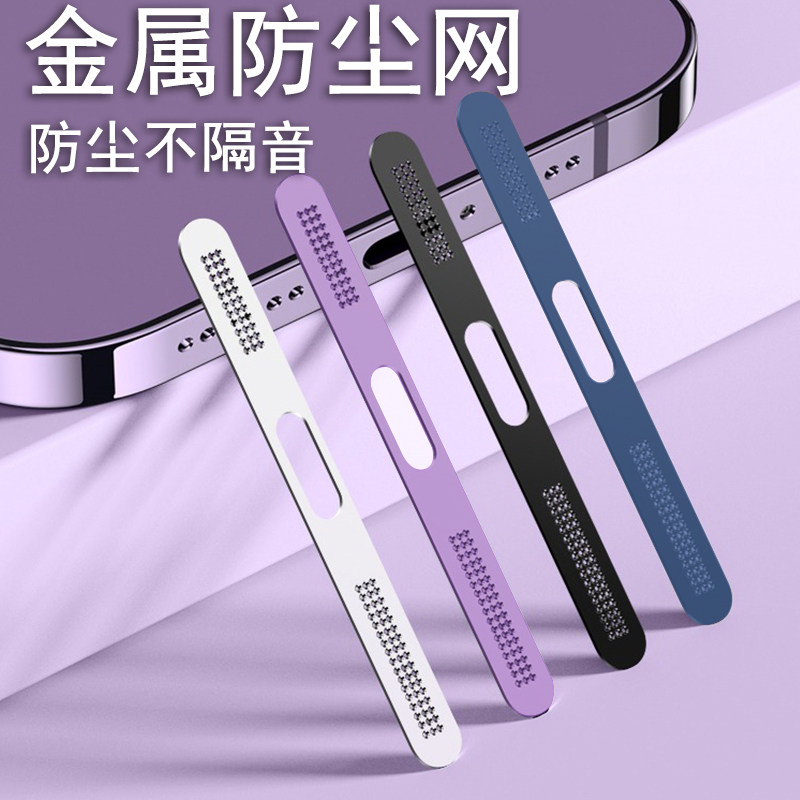 适用苹果14防尘网新款iphone14/13/12系列promax金属喇叭15充电孔,3C数码配件,手机防尘防水配件,淘宝优惠券,粉丝福利购,淘宝优惠卷