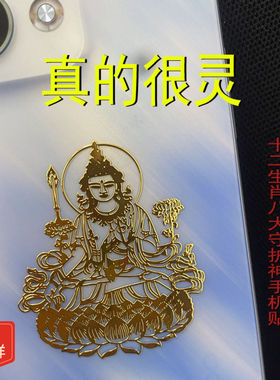 十二生肖守护神手机外壳