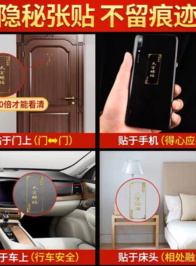 百无禁忌天官赐福平安护身符诸神退位诸事皆宜顺利金属符贴纸