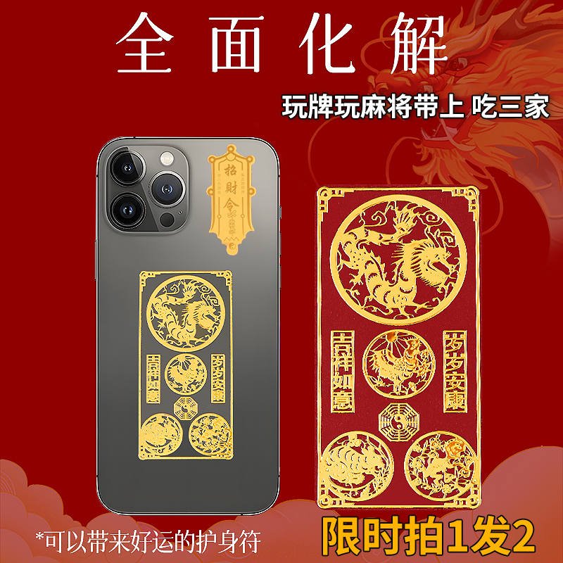 本命年贴2025蛇三合六合金属贴纸十二生肖吉祥开运招财发财令