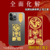 本命年贴2025蛇三合六合金属贴纸十二生肖吉祥开运招财发财令