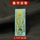勤学益智文昌身体健康平安护身符学习进步摆件书桌门金属贴纸