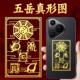 五岳真形图护身符贴纸挂件平安八卦转运壳后背面金色贴片贴画