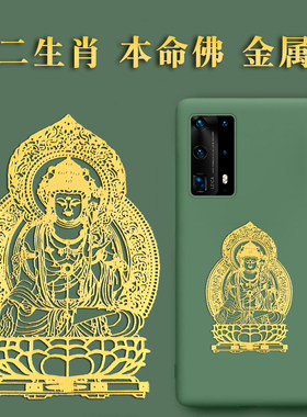 十二生肖八大守护神贴本命佛不动尊文殊普贤大势至菩萨金属纸