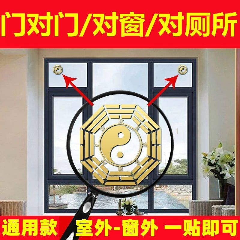 室内外门窗外厕所葫芦八卦福门贴