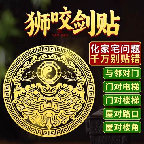 狮咬剑贴纸兽头挂件大门对门口铜狮子头吞口兽虎头牌镇宅物件摆件