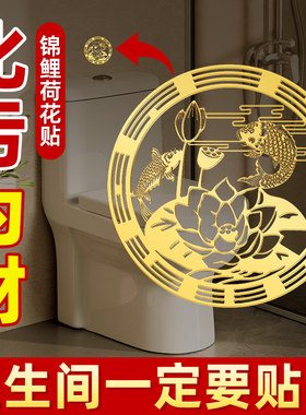 荷花鲤鱼图卫生间贴荷花牌挂件净秽隐形贴九鱼牌厕所厨房金属门贴