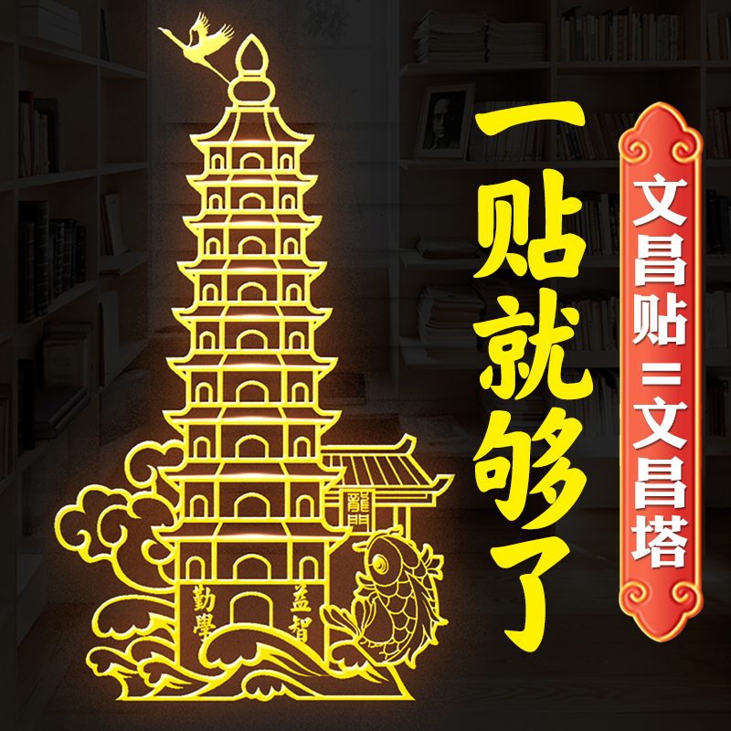 文昌塔纯铜隐形贴金榜题名状元笔文昌挂件13层贴中高考