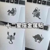 十二星座贴纸双子座金属贴自粘装 饰笔记本电脑贴立体天秤座
