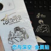 恋与深空周边秦彻新款 饰贴 金属贴高颜值人像笔记本防水金属装