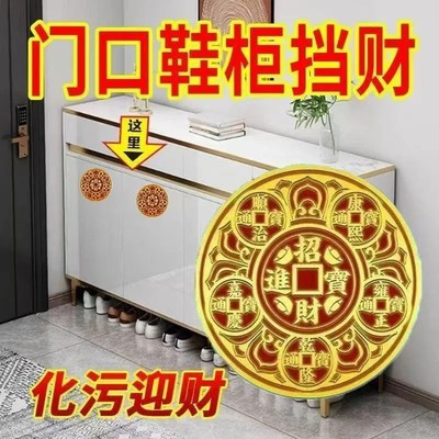 五帝钱贴解决开门见鞋柜迎财天官赐福门贴大门对邻居卧室店铺玄关
