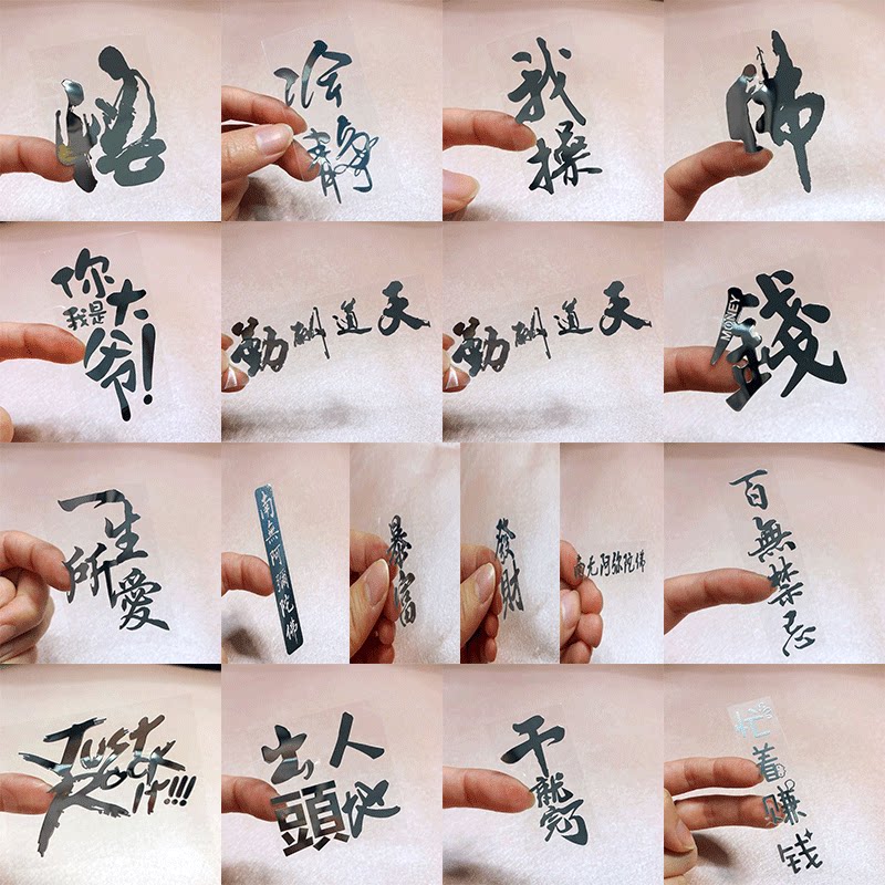 金属标贴纸 忙着赚钱悟佛 冷静陀佛好贴干就完了妖怪大爷标