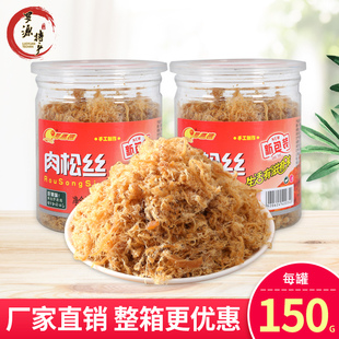 福建特产罗源湾原味150g罐装手工烘焙寿司面包专用猪肉松丝