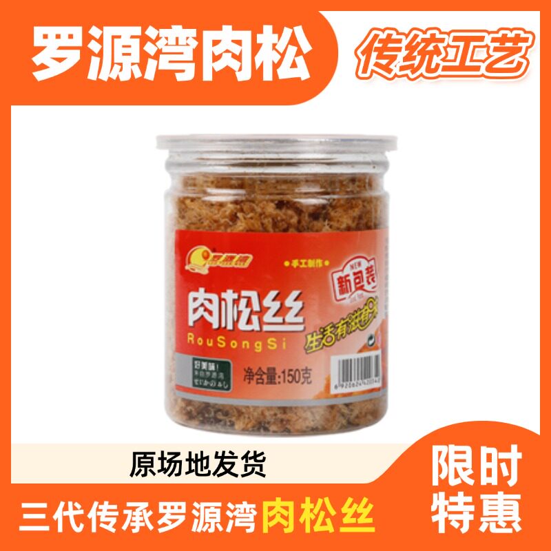 福建特产罗源湾原味罐装手工烘焙寿司面包专用猪肉松丝食品即食