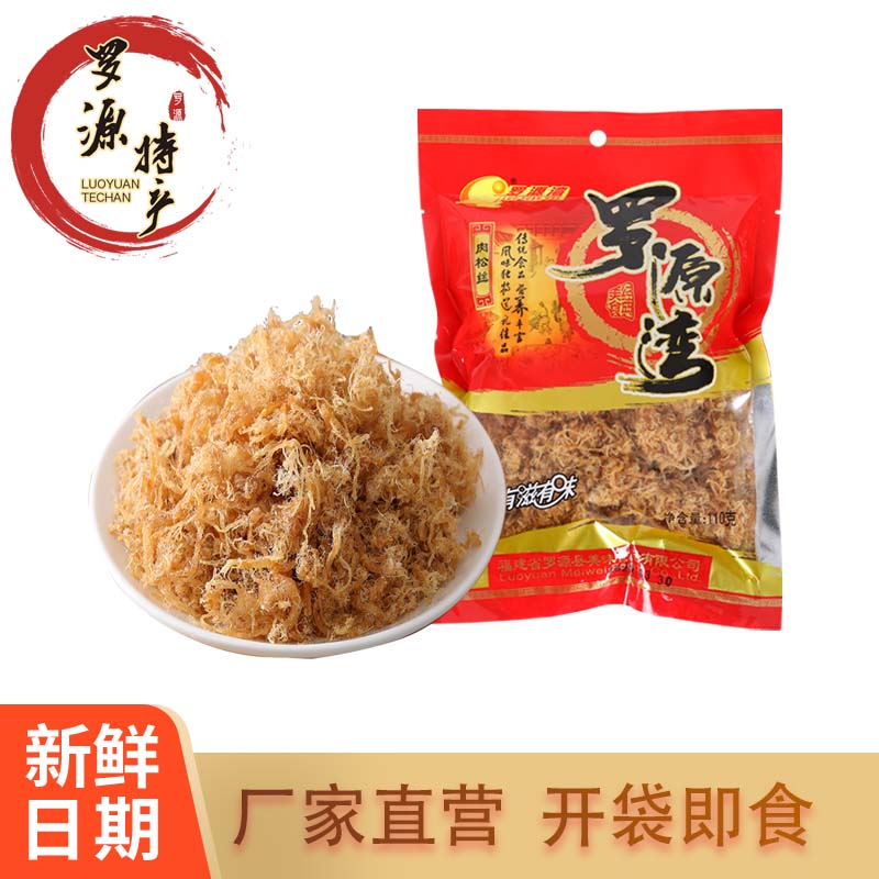 福建特产罗源湾肉松丝营养手工原味肉松丝110g袋装早餐零食面包