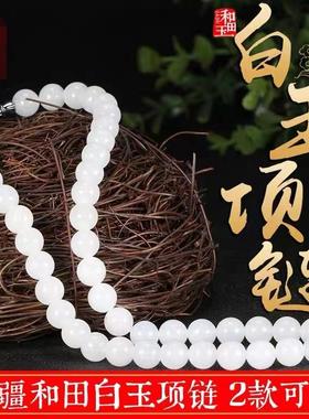 天然新疆和田玉项链羊脂级吊坠白玉项链女款珠链圆珠毛衣链正品