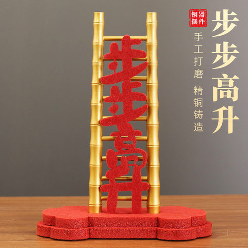 步步高升摆件送礼家居摆饰楼梯办公室桌面黄铜装饰品店铺全铜铜饰