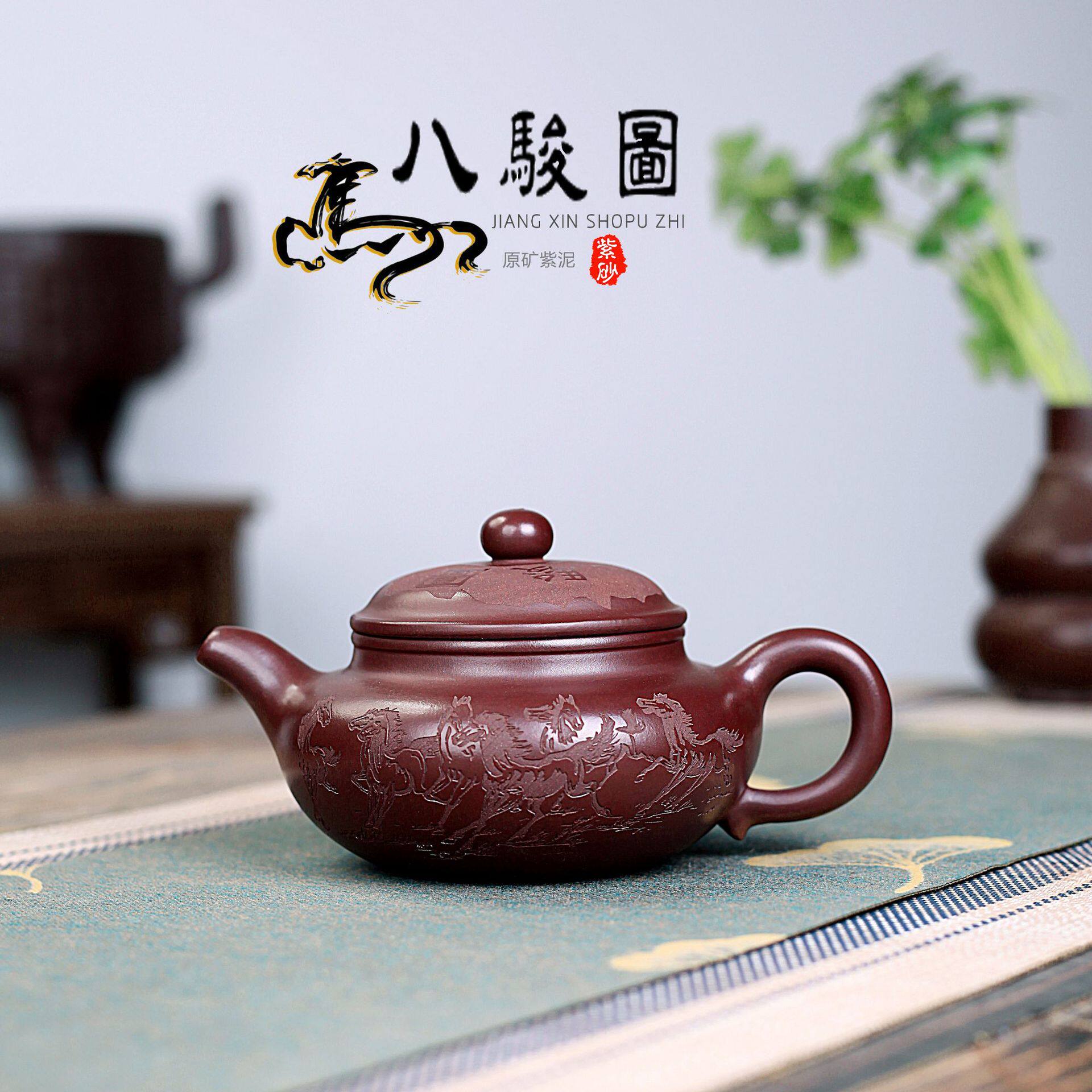 宜兴紫砂壶茶壶茶具原矿紫泥八骏