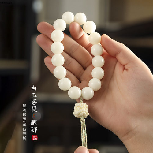 天然白玉菩提根圆珠手串醒狮手持文玩手串女绕指柔手持男文玩佛珠