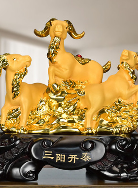 三羊开泰生肖羊树脂摆件家居客厅三阳开泰酒柜装饰开业乔迁礼品