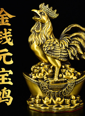 黄铜十二生肖鸡摆件铜大公鸡金钱元宝鸡属相吉祥物家居客厅装饰品