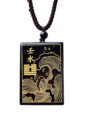 壬水癸水护身符缺水水泽水五行项链节补水吊坠波浪黑色黑曜石饰品