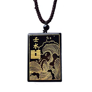 壬水癸水护身符缺水水泽水五行项链节补水吊坠波浪黑色黑曜石饰品