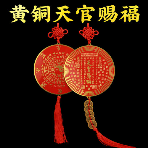 黄铜圆形朱砂天官赐福挂件招客厅书房玄关财挂饰家居铜工艺品摆件
