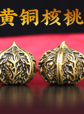 实心黄铜核桃男士健身球实心铜球手把件盘玩小物件送长辈工艺礼品