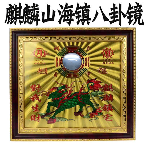 麒麟山海镇铜板摆件凸镜山海图精品家居批发麒麟山海镇八卦镜挂件
