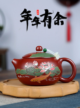 一件批发宜兴原矿大红袍年年有余西施壶手工制作荷风入盏西施礼品