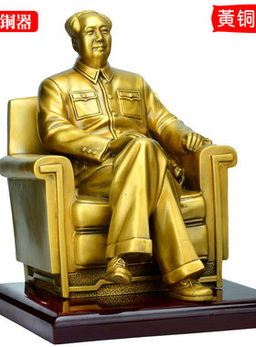 批发黄铜毛主席铜像摆件铜坐像商务家居店铺工艺礼品红色文化