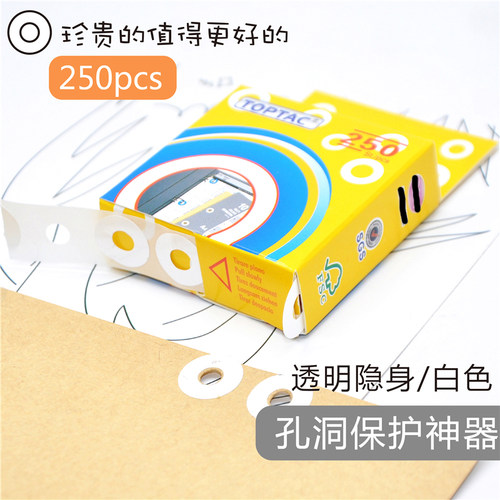 6孔活页纸保护修复贴免打孔修补